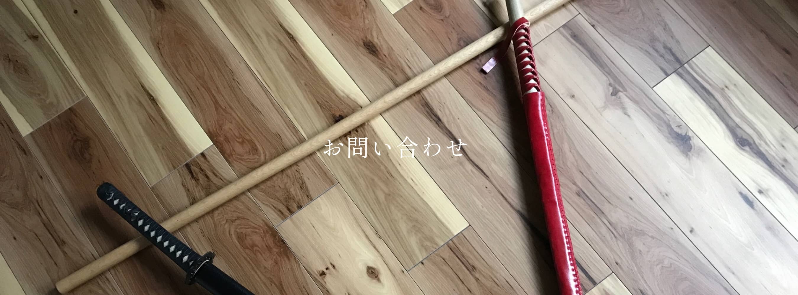 新陰流居合の道具画像